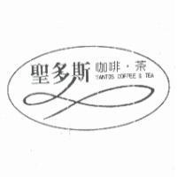 聖多斯 SANTOS 及圖