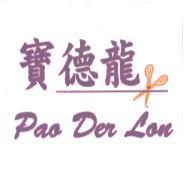 寶德龍 Pao Der Lon 及圖