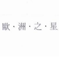 歐洲之星