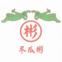 冬瓜彬及圖