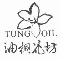 油桐花坊 TUNG OIL 及圖