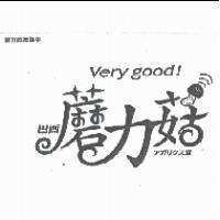 巴西蘑力菇及圖 VERY GOOD アガリクス