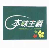本味主義 PRINCIPLE OF AROMA 及圖