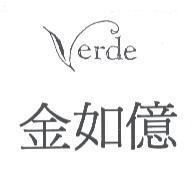 金如億 Verde 圖