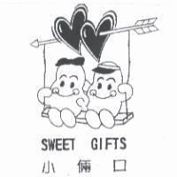 小倆口 SWEET GIFTS 及圖