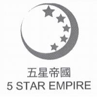 五星帝國及圖 5 STAR EMPIRE