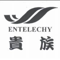 貴族 ENTELECHY 及圖