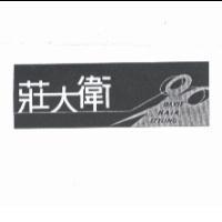 莊大衛 DAVIE HAIR STYLING 及圖
