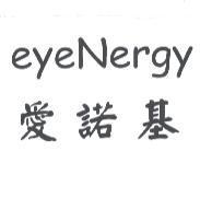 愛諾基 eyeNergy