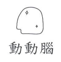 動動腦及圖