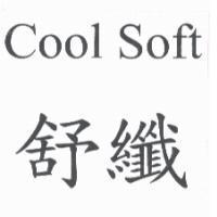 Cool Soft 舒纖