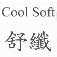 Cool Soft 舒纖