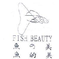 魚的美 魚の美 FISH BEAUTY 及圖