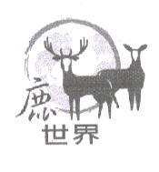 鹿世界及圖