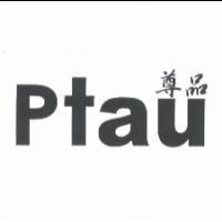 尊品 PTAU