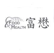 富懋 FOOD HEALTH 及圖