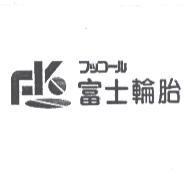 富士輪胎 フッコ-ル 及 FK 設計圖