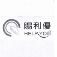 賜利優 HELP YOU 及圖