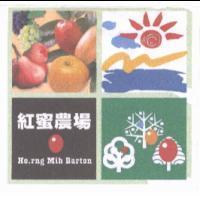 紅蜜農場及圖 HO.RNG MIH BARTON