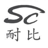 耐比及圖