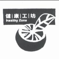 健康工坊 Healthy Zone 及圖
