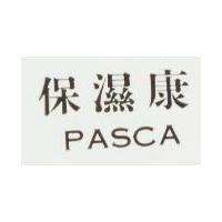 保濕康 PASCA