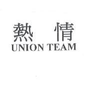 熱情 UNION TEAM