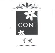 可妮及圖 CONI