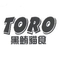 TORO 黑鮪貓食