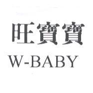 旺寶寶 W-BABY