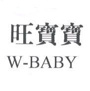 旺寶寶 W-BABY