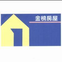 金榜房屋及圖