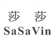 莎莎及 SaSaVin