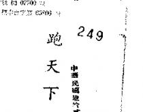 跑天下