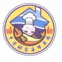 中港好家海鮮廣場標章
