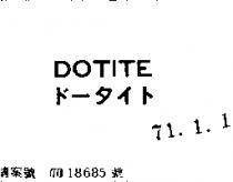 DOTITE ド–タイト
