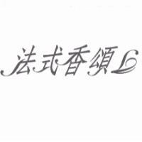法式香頌及圖