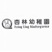 HSING LING KINDERGARTEN 杏林幼稚園及圖