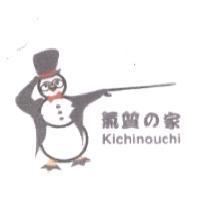 氣質 の 家 kichinouchi