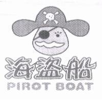海盜船 PIROT BOAT 及圖