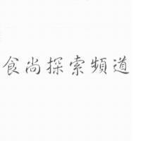 食尚探索頻道