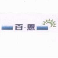 百恩及圖