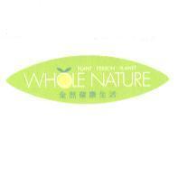 全然健康生活 WHOLE NATURE PLANT ‧ PERSON ‧ PLANET