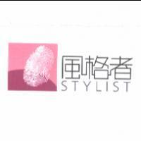 風格者 STYLIST 及圖
