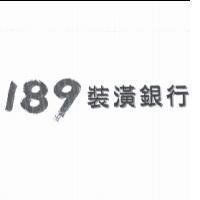 189 裝潢銀行