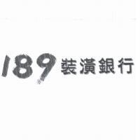 189 裝潢銀行