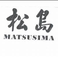 松島 MATSUSIMA