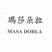 瑪莎朵拉 MASA DORLA