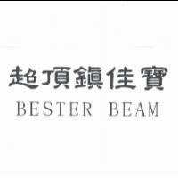 超頂鎮佳寶 BESTER BEAM