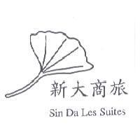 新大商旅 Sin Da Les Suites 及圖